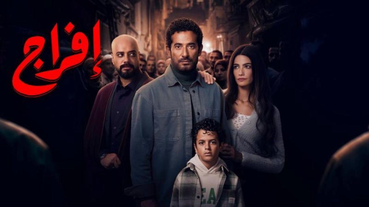 مسلسل افراج الحلقة 12 الثانية عشر