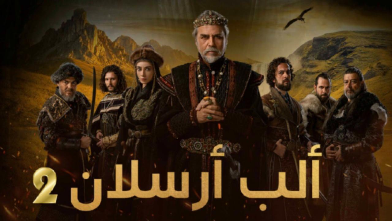 مسلسل الب ارسلان 2 الموسم الثاني الحلقة 107 مدبلجة