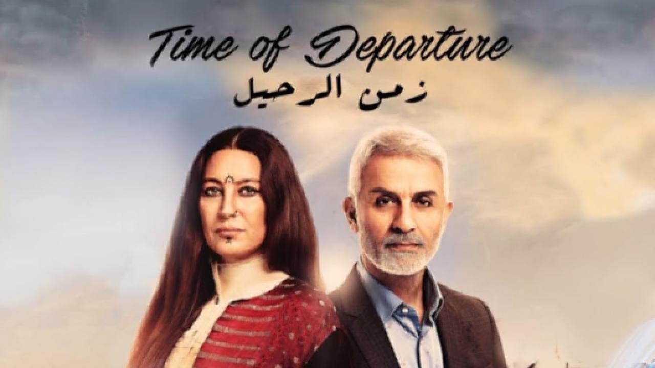 مسلسل زمن الرحيل مدبلج