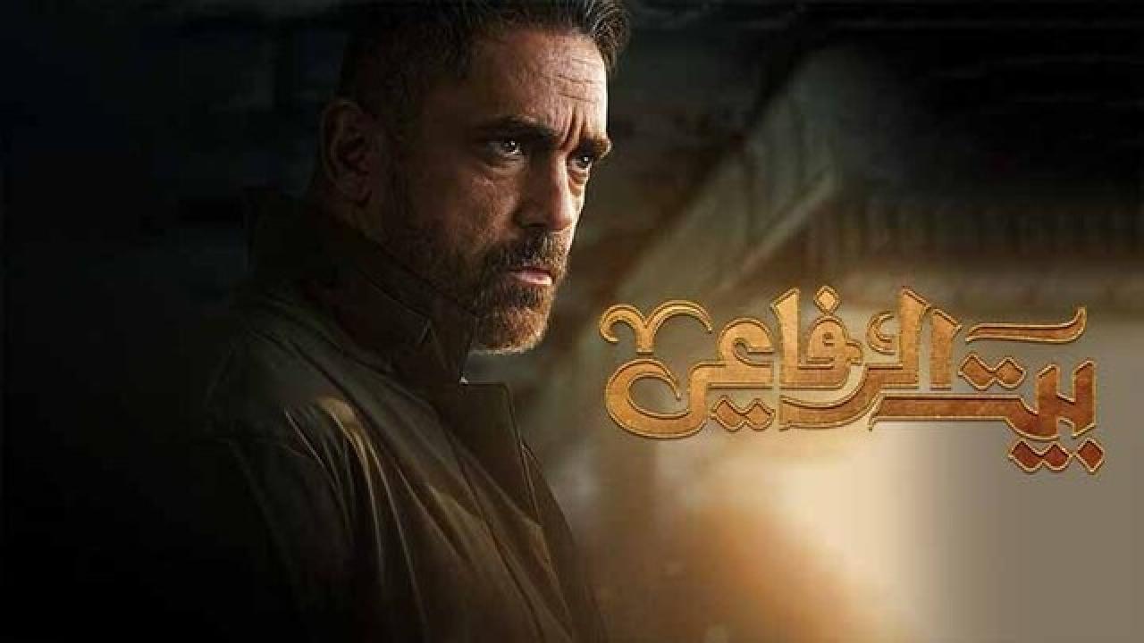 مسلسل بيت الرفاعي الحلقة 4 الرابعة