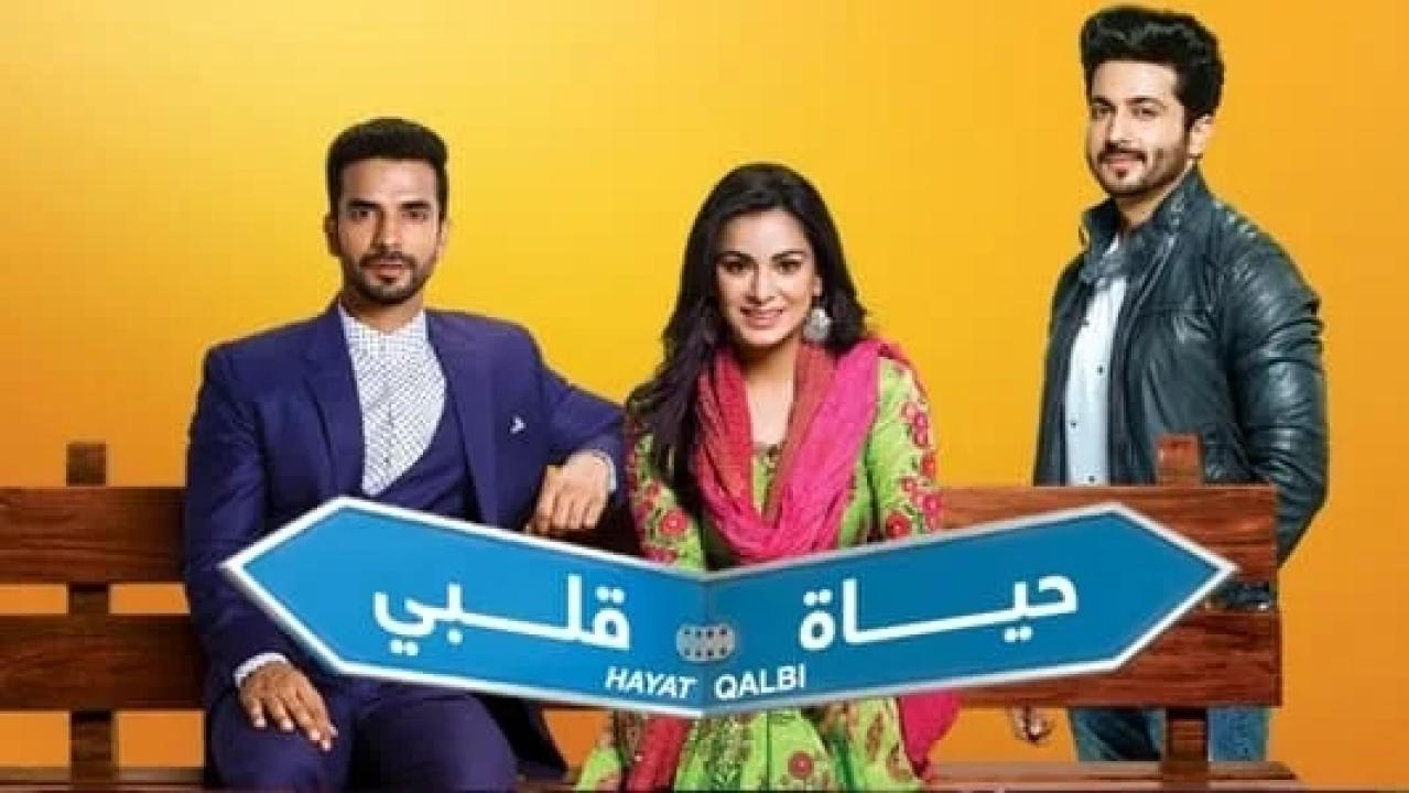 مسلسل حياة قلبي 1 الحلقة 100 مدبلجة