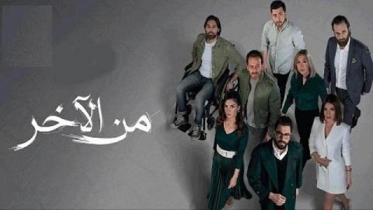 مسلسل من الاخر الحلقة 5 الخامسة