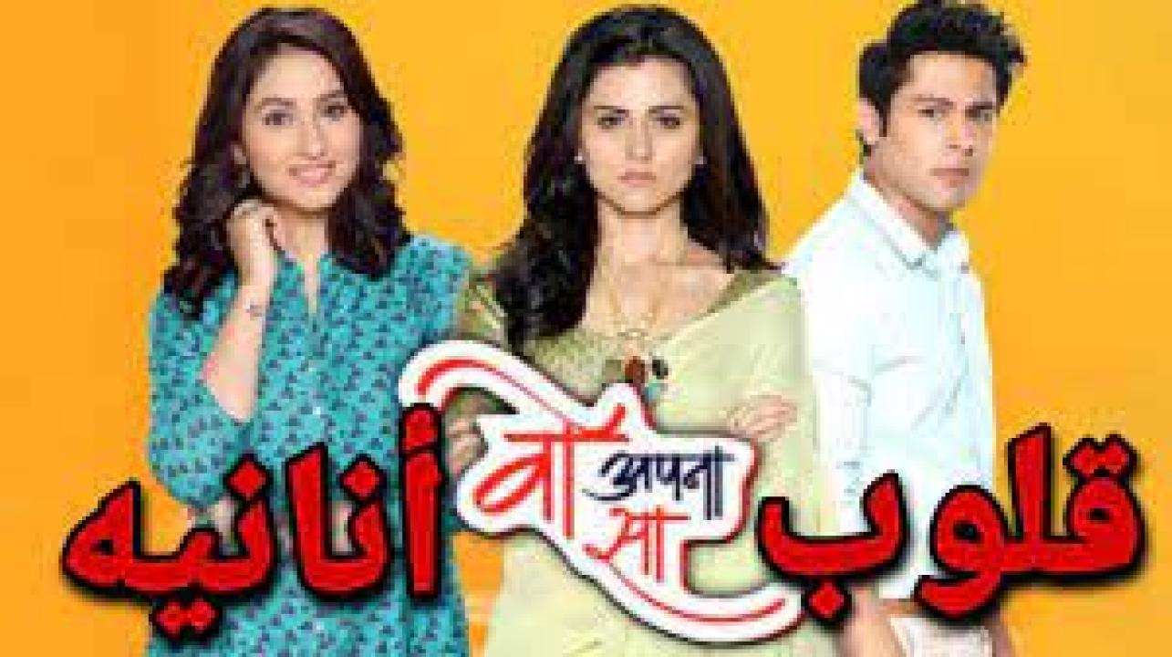 مسلسل قلوب انانية 2 الموسم الثاني الحلقة 4 مدبلجة