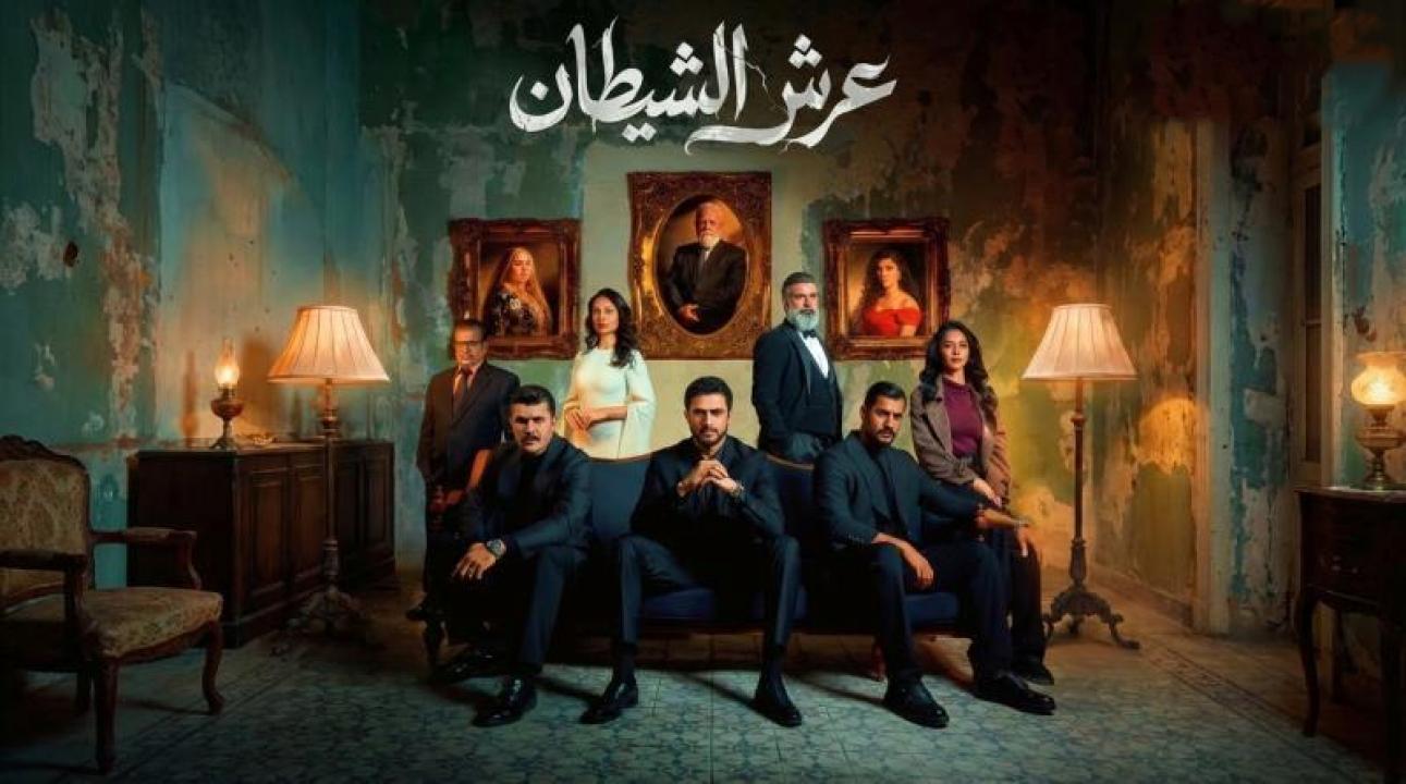 مسلسل عرش الشيطان الحلقة 25 الخامسة والعشرون