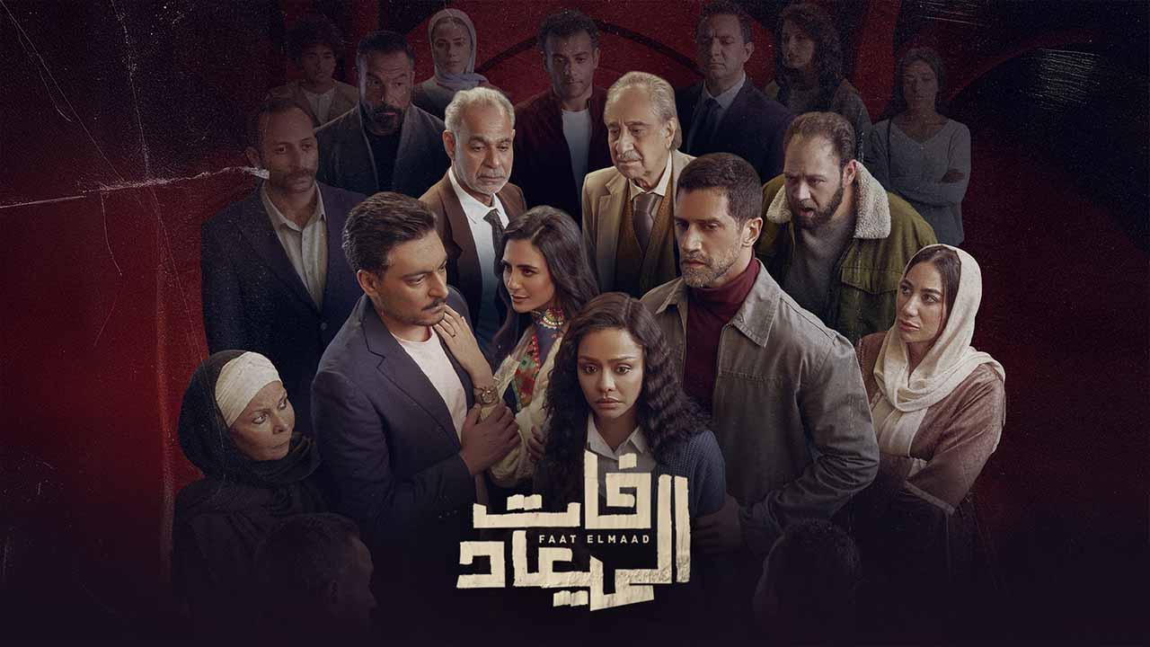 مسلسل فات الميعاد الحلقة 17 السابعة عشر