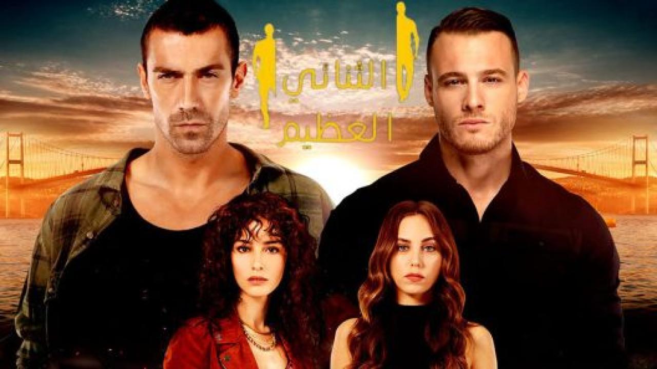 مسلسل الثنائي العظيم مدبلج
