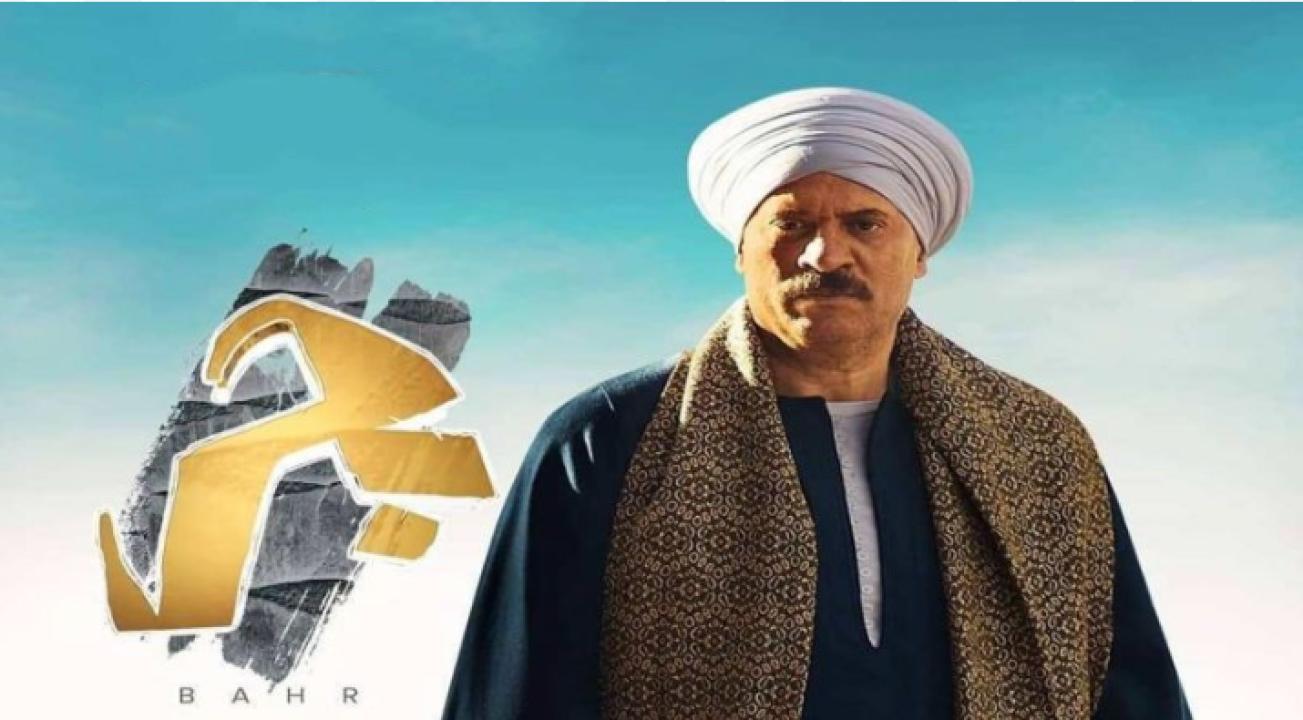 مسلسل بحر الحلقة 46 السادسة والاربعون