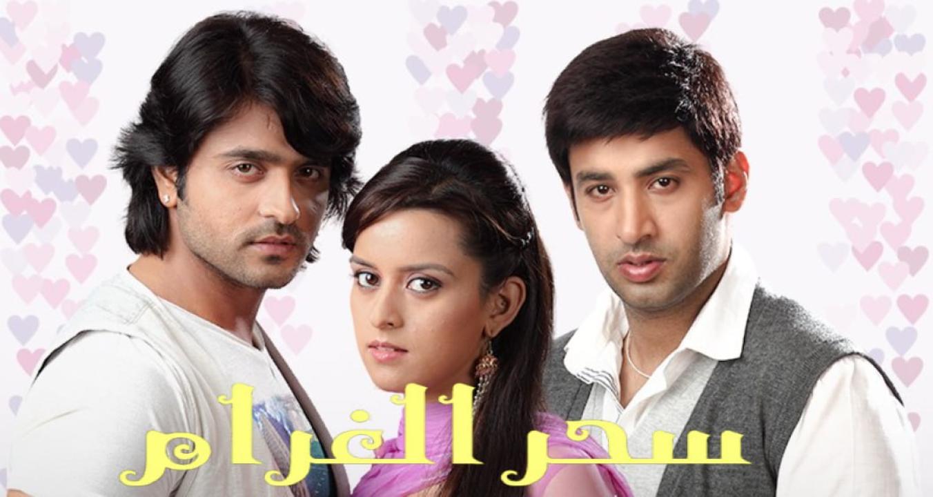 مسلسل سحر الغرام مدبلج