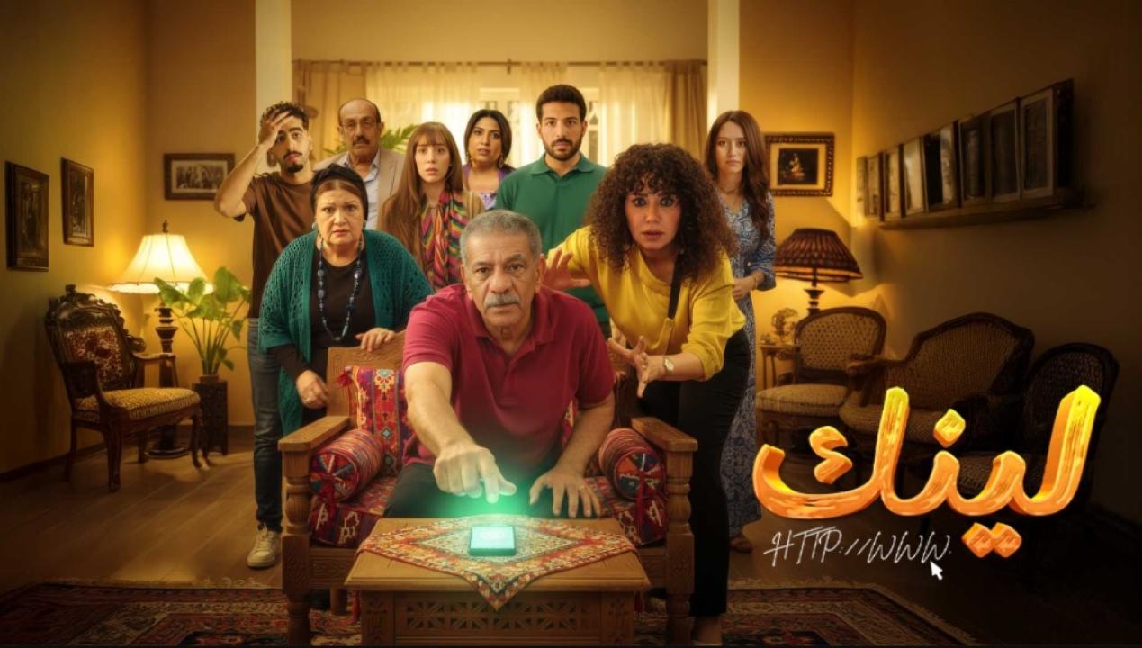 مسلسل لينك الحلقة 16 السادسة عشر