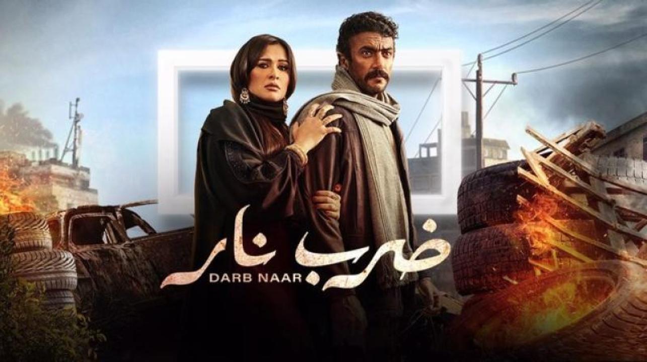 مسلسل ضرب نار الحلقة 6 السادسة