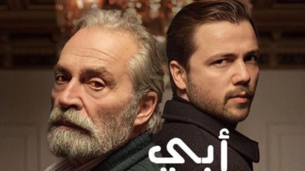 مسلسل ابي 1 الحلقة 49 مدبلجة والاخيرة