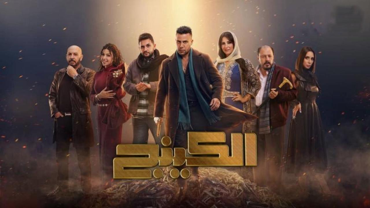 مسلسل الكينج الحلقة 26 السادسة والعشرون