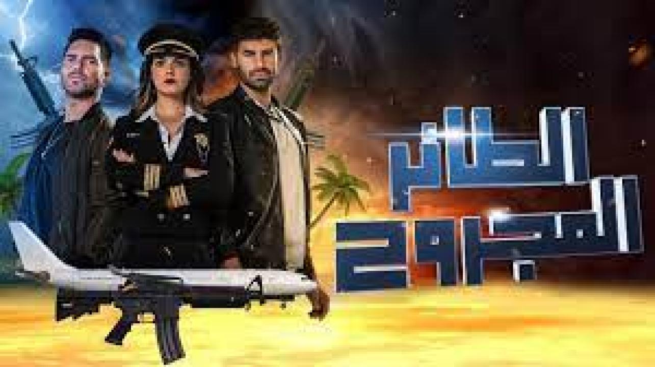 مسلسل الطائر المجروح 1 الحلقة 26 مدبلجة