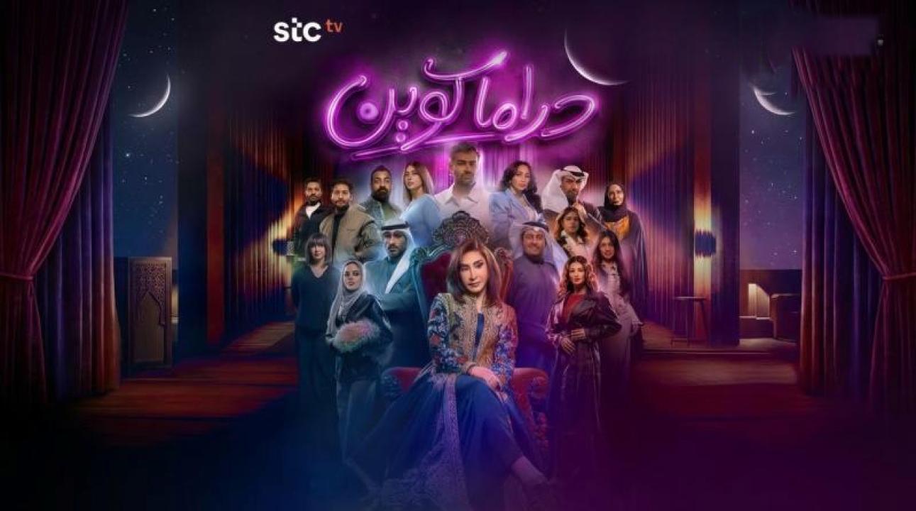 مسلسل دراما كوين الحلقة 11 الحادية عشر