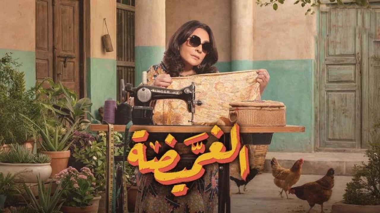 مسلسل الغميضة