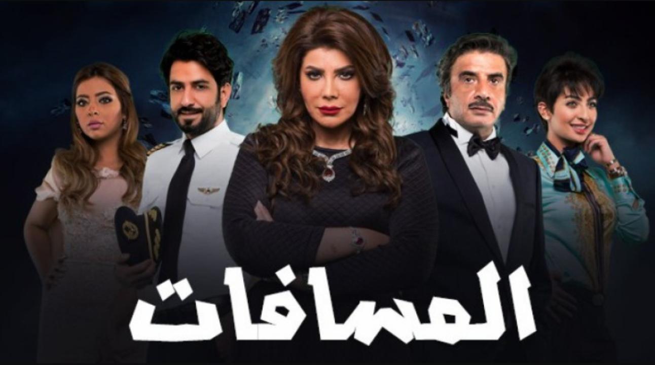 مسلسل المسافات الحلقة 18 الثامنة عشر
