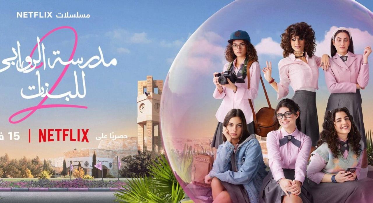 مسلسل مدرسة الروابي للبنات 2 الحلقة 1