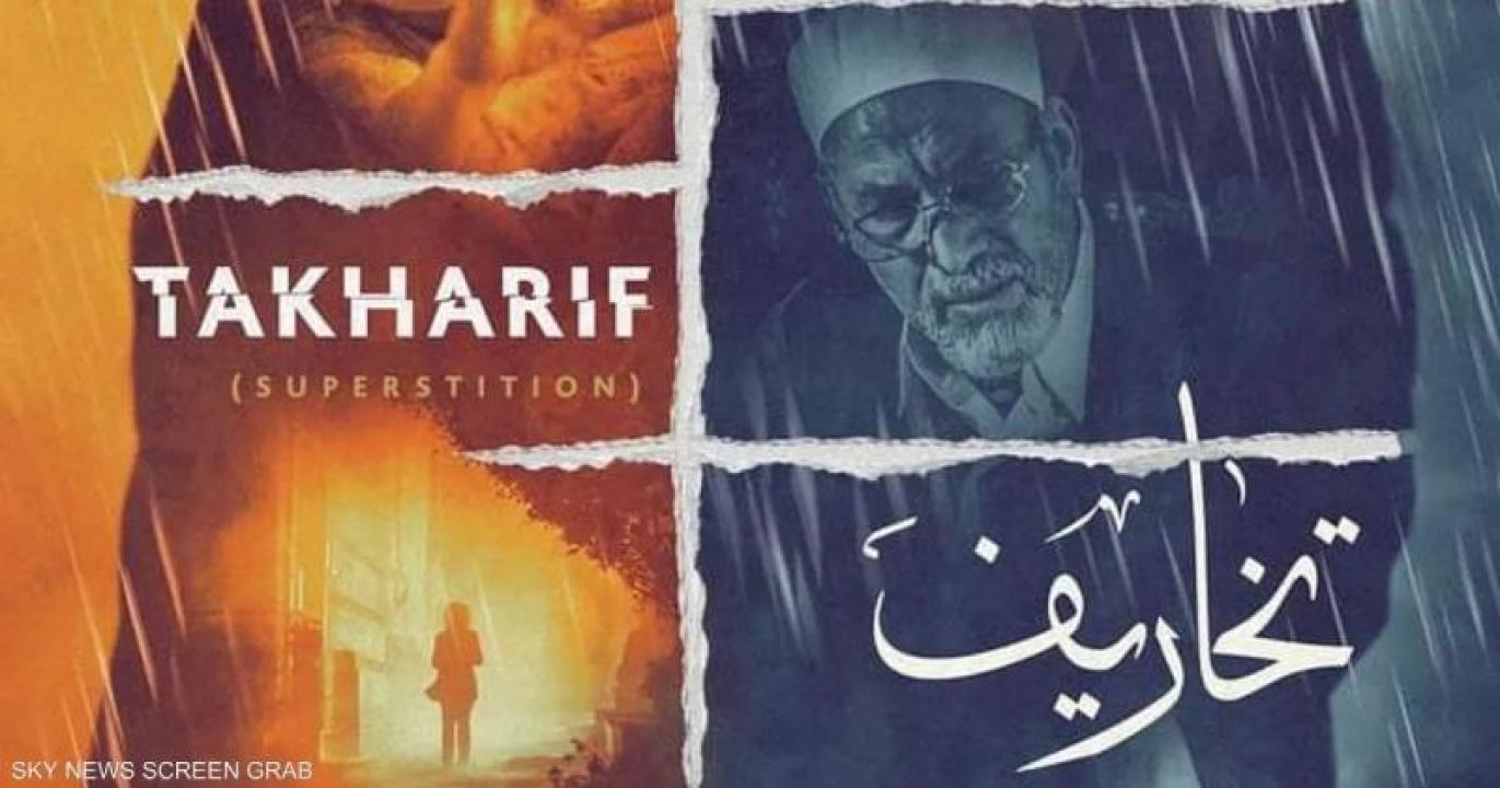 مسلسل تخاريف 2 الحلقة 3 الثالثة