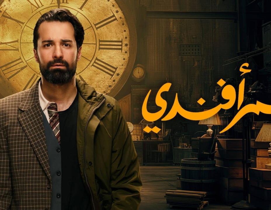 مسلسل عمر افندي الحلقة 11 الحادية عشرة