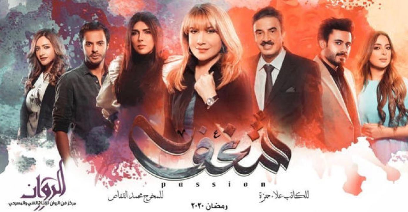 مسلسل شغف الحلقة 13 الثالثة عشر