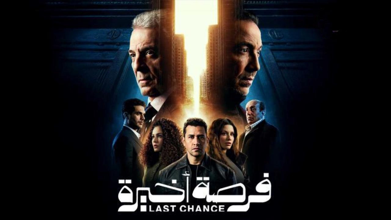 مسلسل فرصة اخيرة الحلقة 4 الرابعة