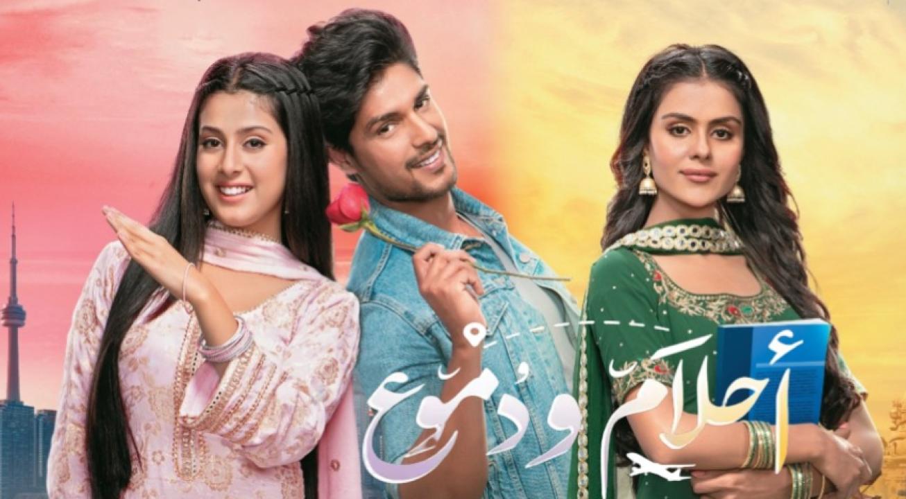 مسلسل احلام ودموع 1 الحلقة 120 مدبلجة