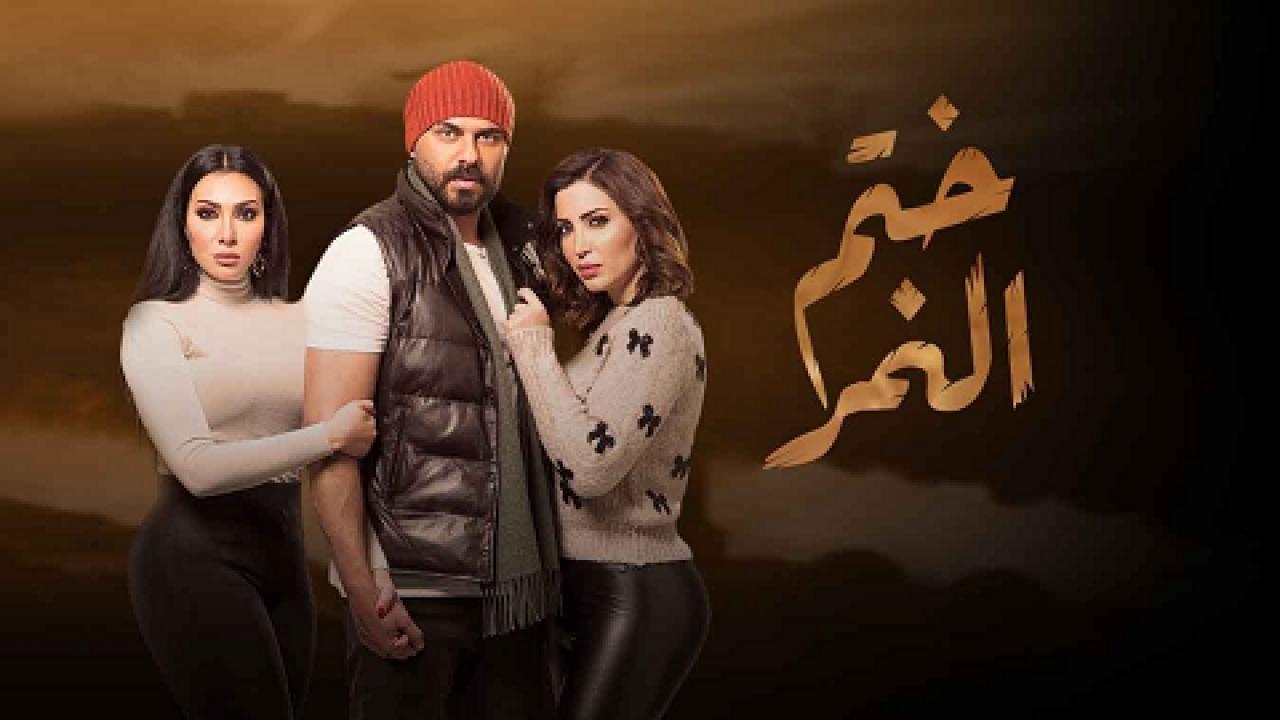 مسلسل ختم النمر الحلقة 7 السابعة