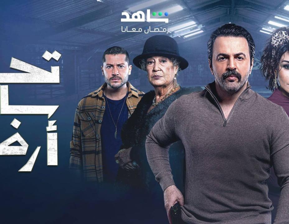 مسلسل تحت سابع ارض الحلقة 15 الخامسة عشرة
