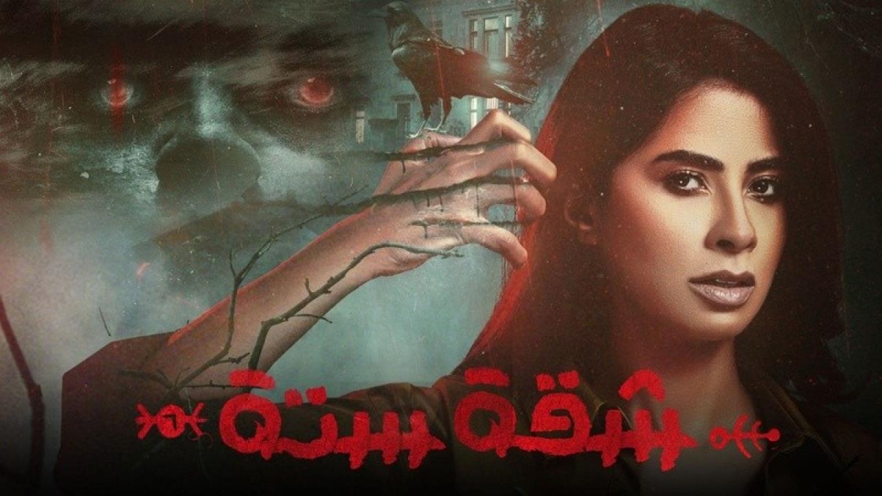 مسلسل شقة 6  الحلقة 11 الحادية عشر