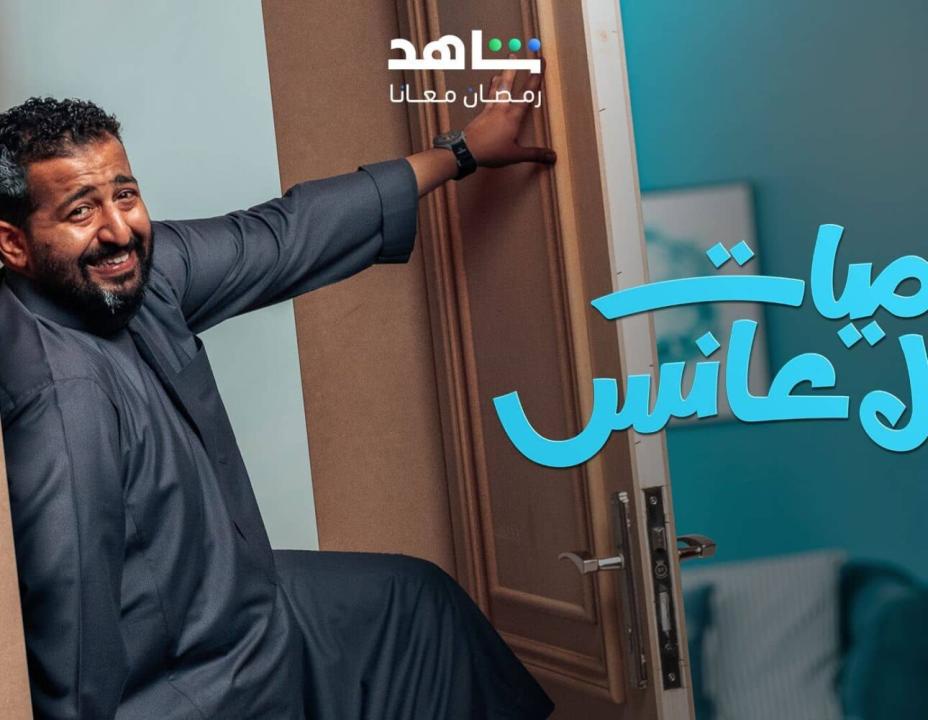 مسلسل يوميات رجل عانس الحلقة 9 التاسعة