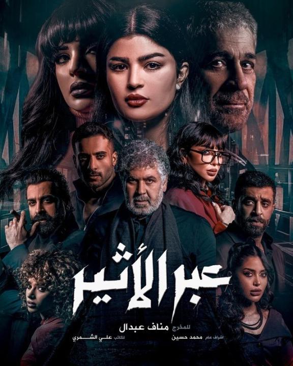 مسلسل عبر الأثير الحلقة 6 السادسة