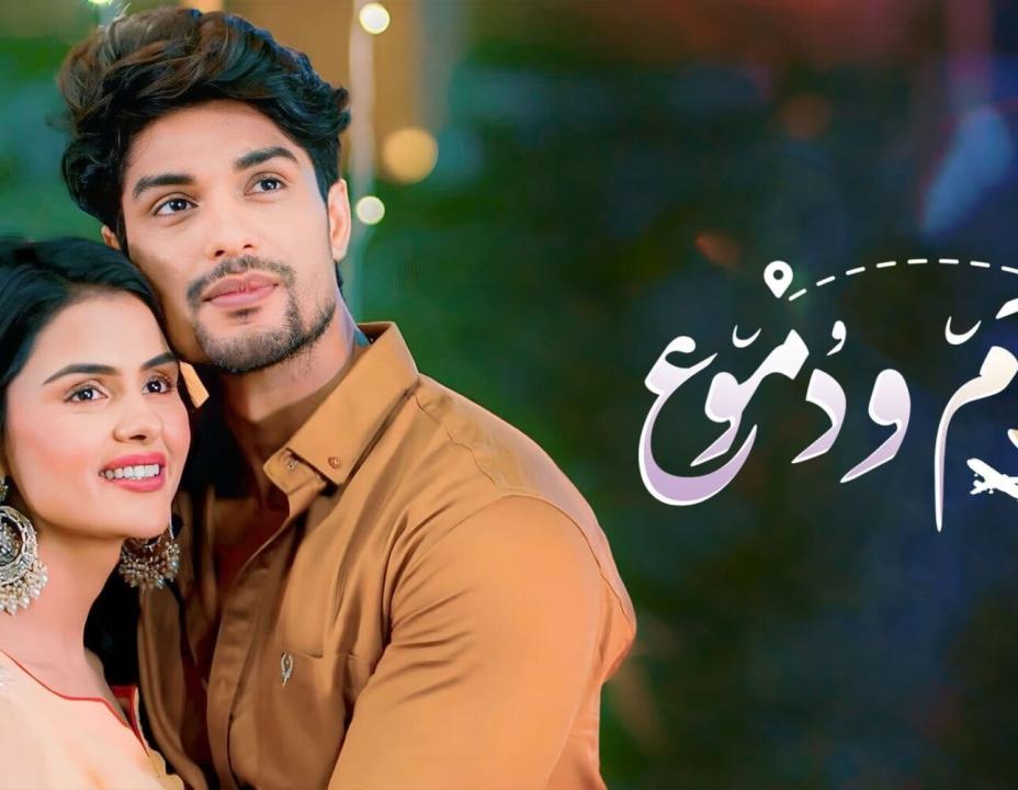مسلسل احلام ودموع الموسم الثالث مدبلج الحلقة 276