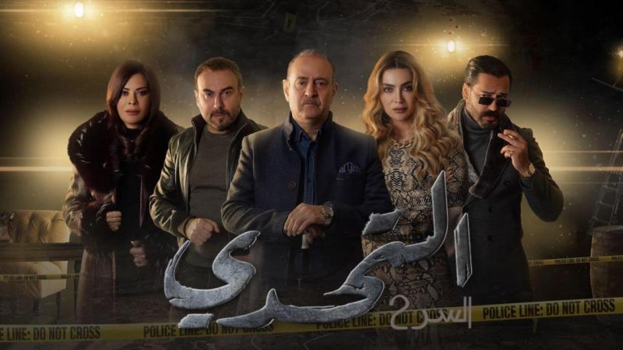 مسلسل سر 2 الحلقة 39 التاسعة والثلاثون