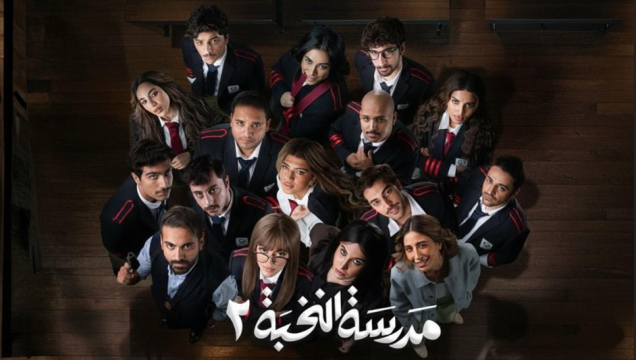 مسلسل مدرسة النخبة 2 الحلقة 10 العاشرة