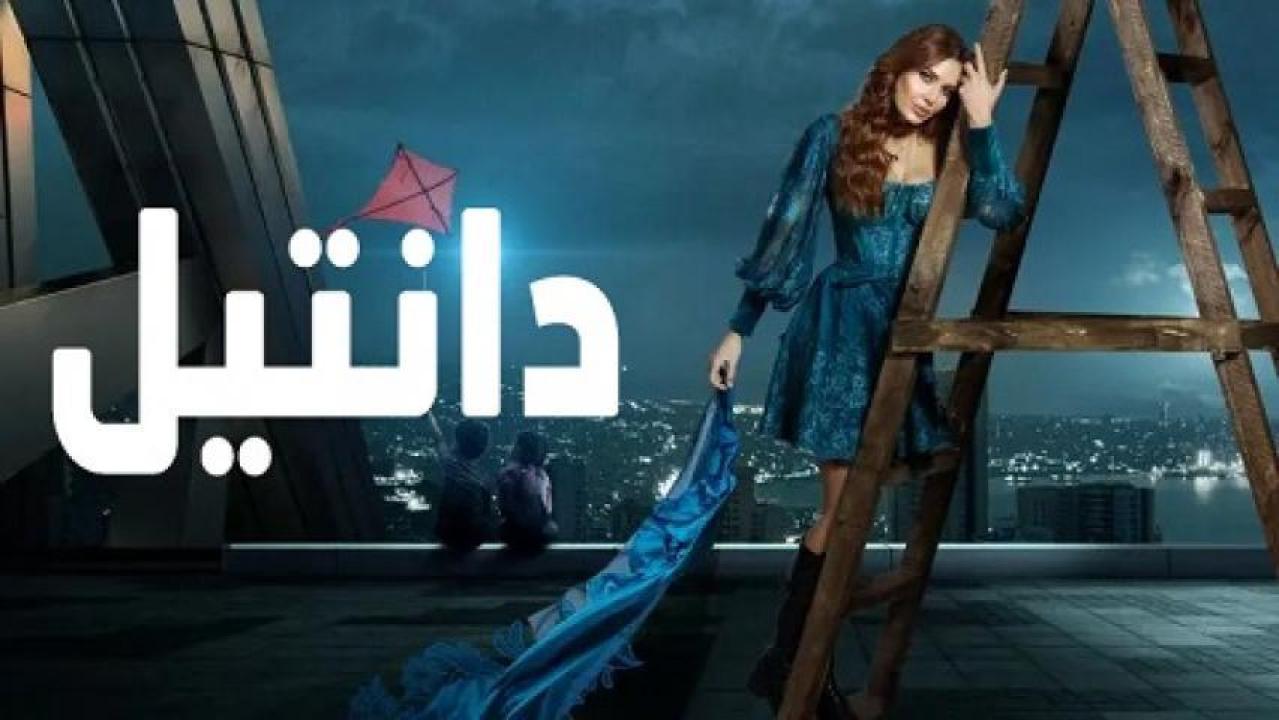 مسلسل دانتيل الحلقة 1 الاولى