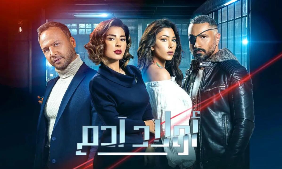 مسلسل اولاد ادم الحلقة 9 التاسعة