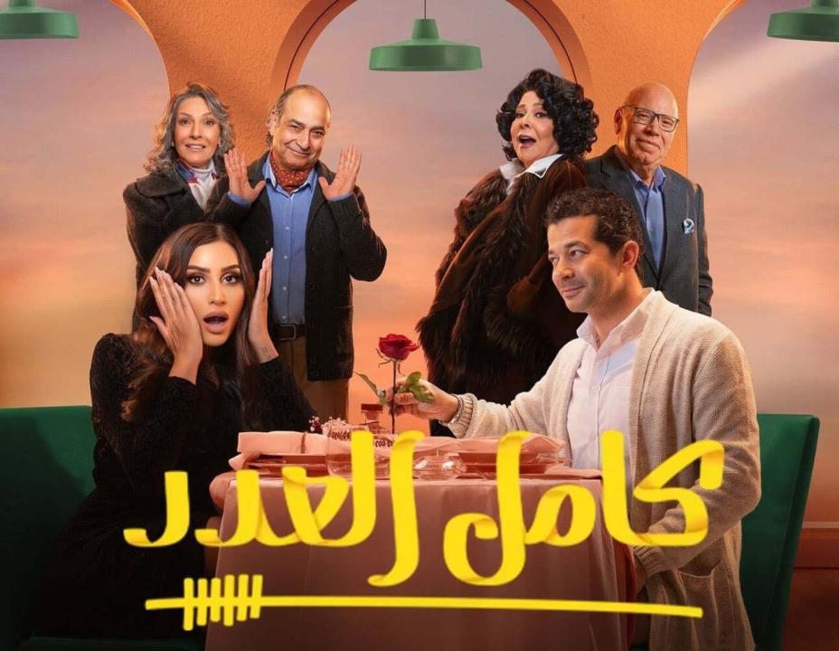 مسلسل كامل العدد الحلقة 10 العاشرة