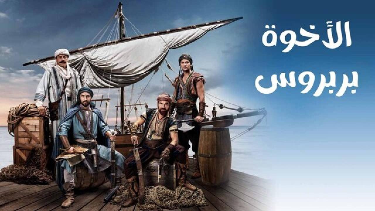 مسلسل البربروس الحلقة 10 مدبلجة