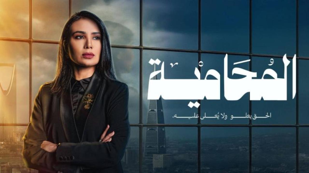 مسلسل المحامية الحلقة 7 السابعة
