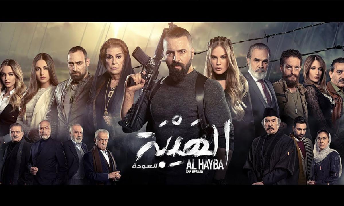 مسلسل الهيبة العودة 2 الحلقة 7 السابعة
