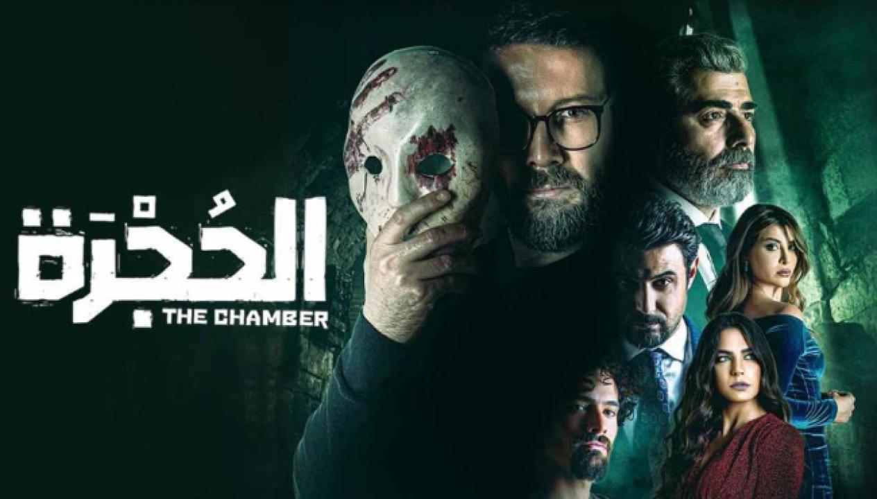 مسلسل الحجرة الحلقة 13 الثالثة عشر والأخيرة