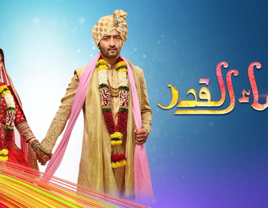 مسلسل شاء القدر مدبلج