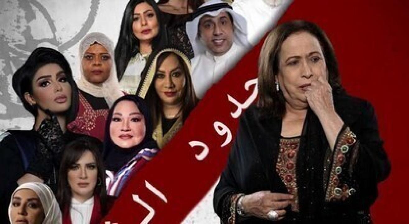 مسلسل حدود الشر الحلقة 26 السادسة والعشرون