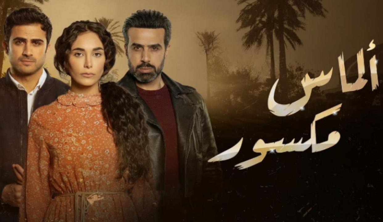 مسلسل الماس مكسور الحلقة 15 الخامسة عشر