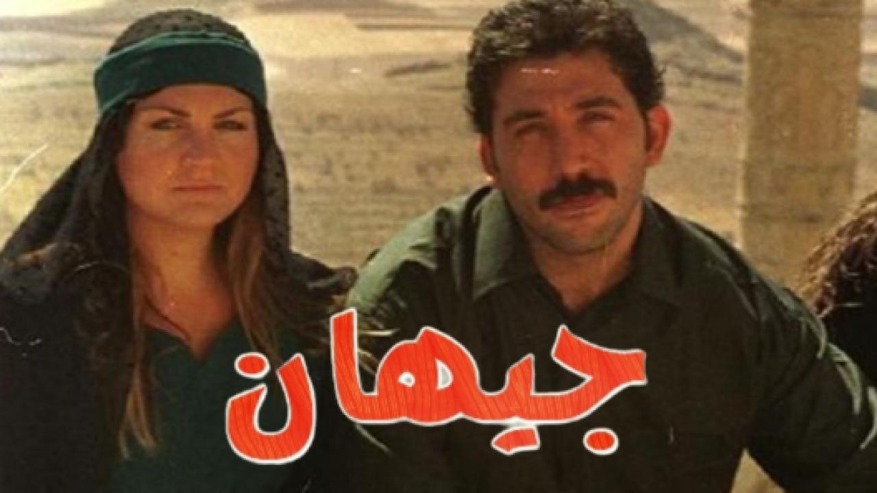مسلسل جيهان الحلقة 7 مدبلجة