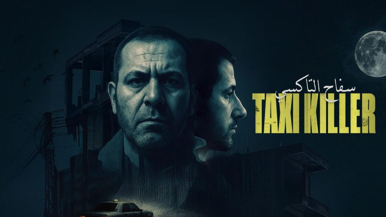 مسلسل سفاح التاكسى