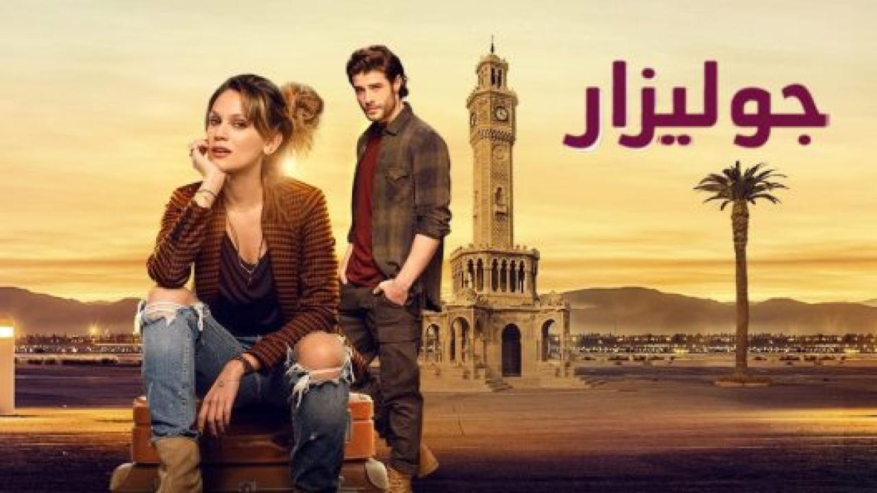 مسلسل جوليزار الحلقة 8 مدبلجة