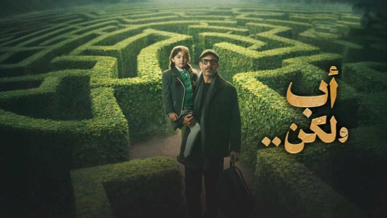مسلسل اب ولكن الحلقة 8 الثامنة