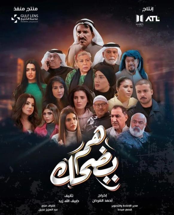 مسلسل هم يضحك الحلقة 19 التاسعة عشرة