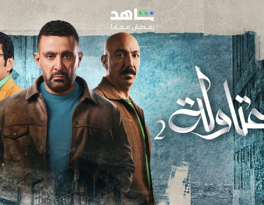 مسلسل العتاولة 2 الحلقة 18 الثامنة عشرة